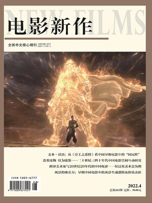 cover image of 电影新作2022年第4期